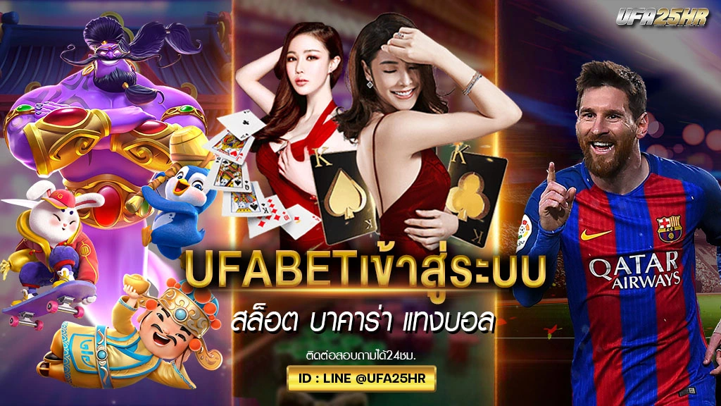 ufabetเข้าสู่ระบบ